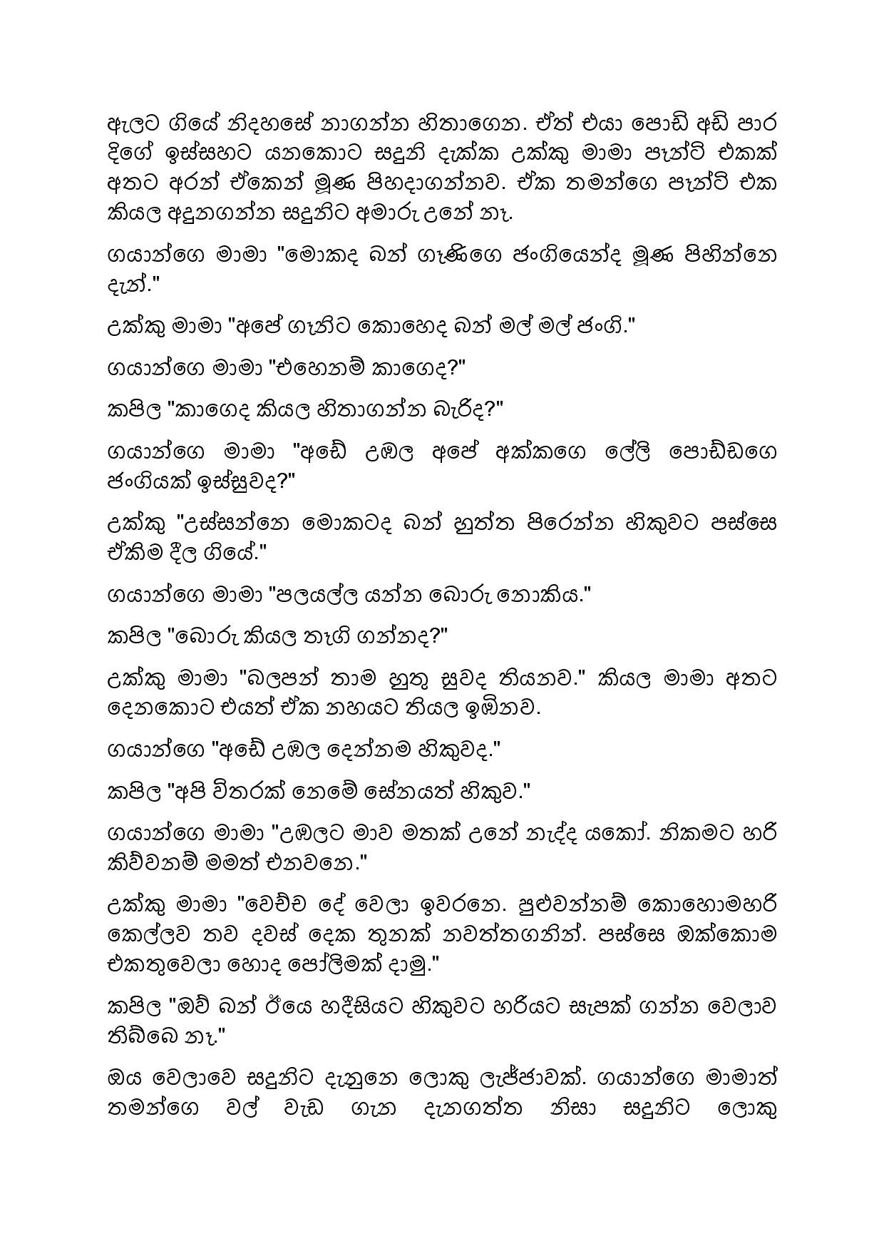 Biyagulukama 08 page 016 walkatha5 Official Sinhala Wal Katha සිංහල වල් කතා